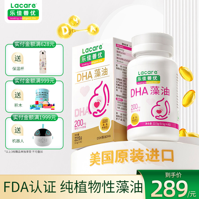 年糕妈妈推荐 乐佳善优黄金dha藻油孕妇专用孕妈妈备孕孕期哺乳期