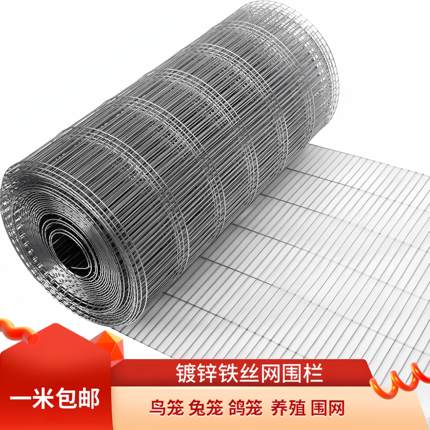 镀锌铁丝网鸟笼网片自制笼子材料钢丝网网格养殖网鸡笼兔笼鸽子笼