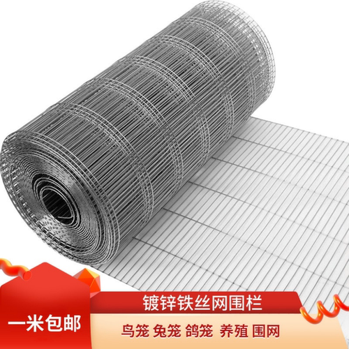 镀锌铁丝网鸟笼网片自制笼子材料钢丝网网格养殖网鸡笼兔笼鸽子笼