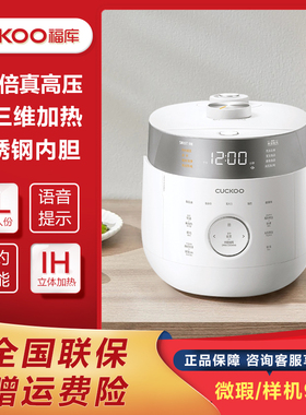 韩国进口CUCKOO/福库CRP-LHTR0611FW 双压切换IH电磁加热样机微瑕