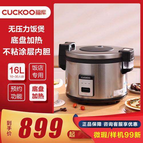 CUCKOO/福库16L保温10~35人