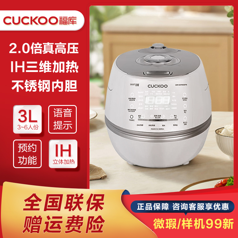 CUCKOO/福库3L6人智能预约高压