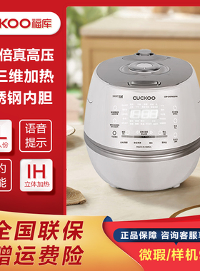 韩国CUCKOO/福库 CRP-DHP0650FW 电饭锅高压智能预约IH电磁电饭煲