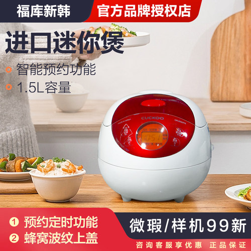 CUCKOO/福库1.5L多功能3人电饭煲