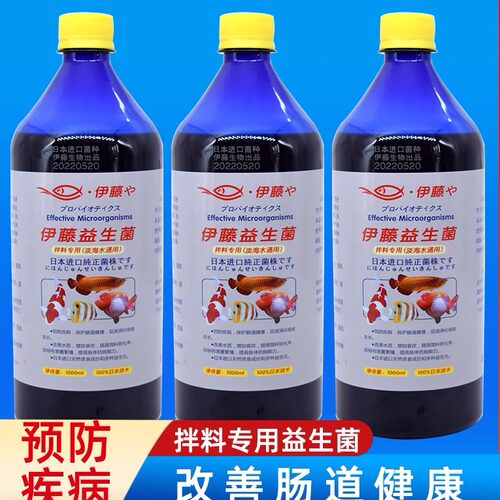 伊藤益生菌日本进口拌料em观赏鱼