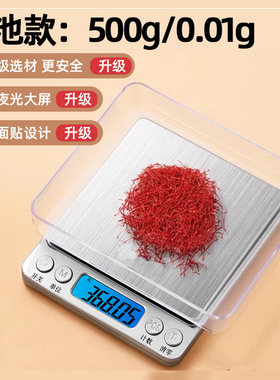电子秤小型厨房秤烘焙电子称不锈钢迷你珠宝秤克拉秤黄金秤