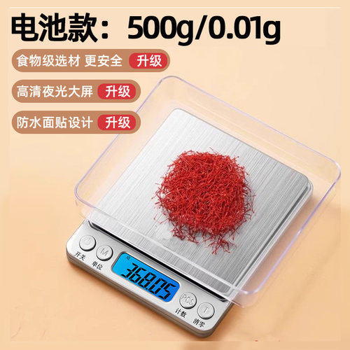 电子秤小型厨房秤烘焙电子称不锈钢迷你珠宝秤克拉秤黄金秤