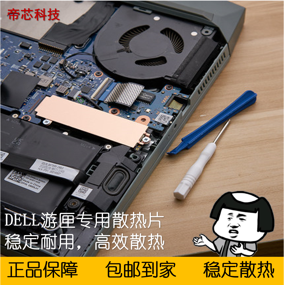 寒彻dell游匣散热片游匣散热片