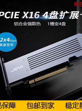 佳翼M2X16 PCIE3.0X16转4盘M.2NVME固态硬盘SSD阵列卡X570拆分卡