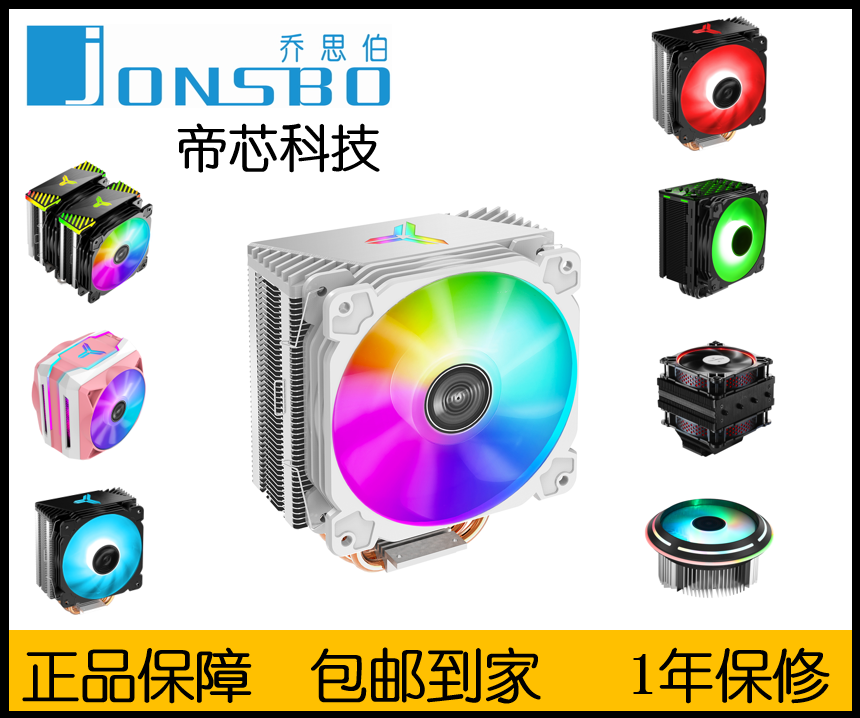 乔思伯台式电脑散热器