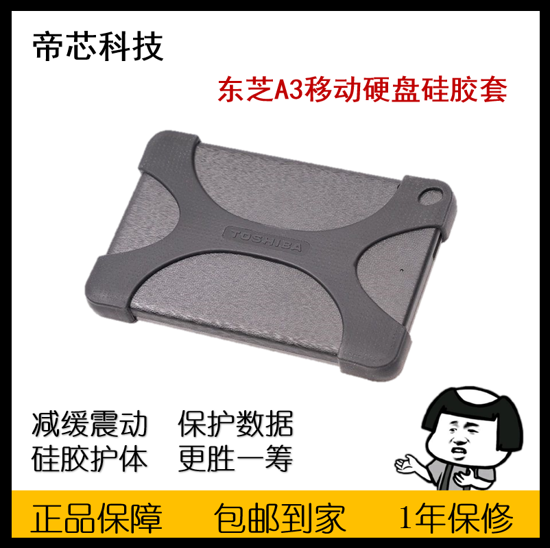 东芝A3保护套 硅胶套 可用于2.5寸移动硬盘 硬盘保护壳  有效防震
