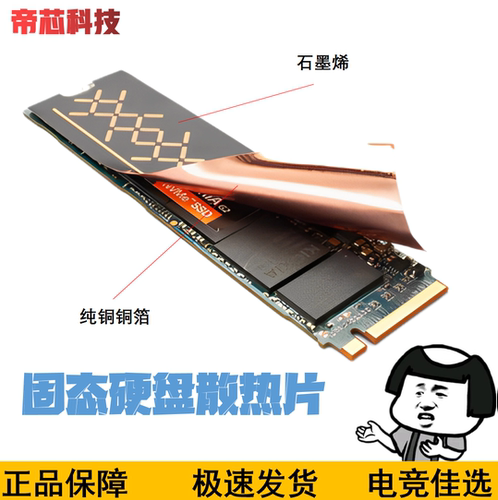 M.22280固态硬盘铜箔散热片