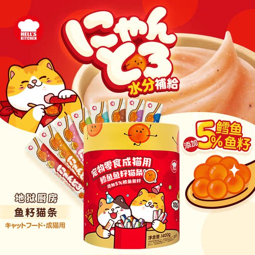 地狱厨房猫条桶装混合口味补水