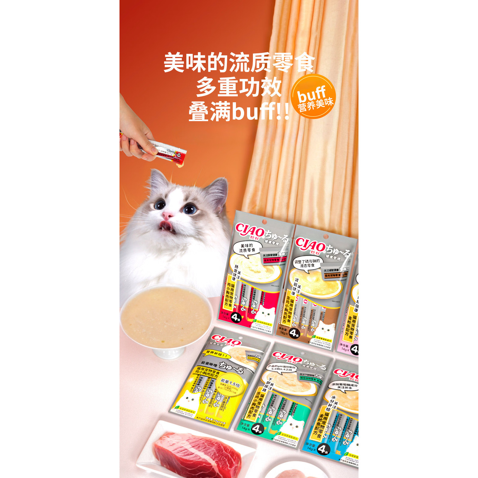 伊纳宝啾噜健康猫条补水护眼肠胃