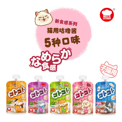 地狱厨房咕噜酱成幼猫便携补水