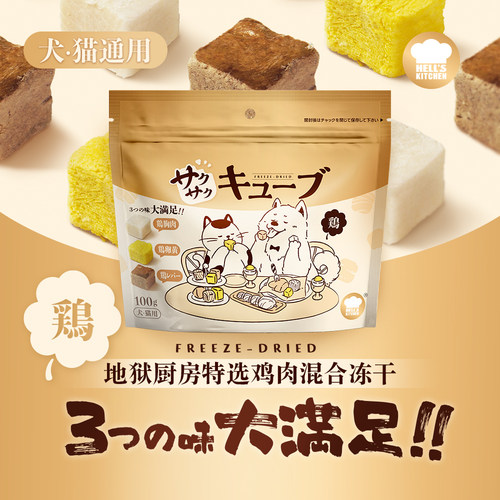 地狱厨房冻干颗粒犬猫通用营养