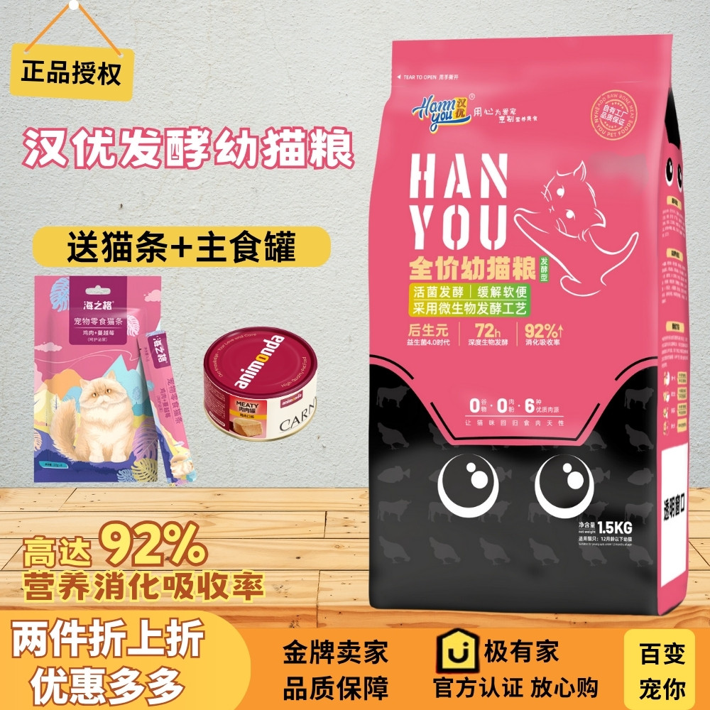 发酵幼猫猫主粮汉优赠送猫罐图片