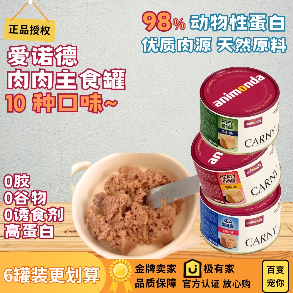 animonda爱诺德卡昵猫咪主食罐头高蛋白无谷成猫湿粮补营养多口味