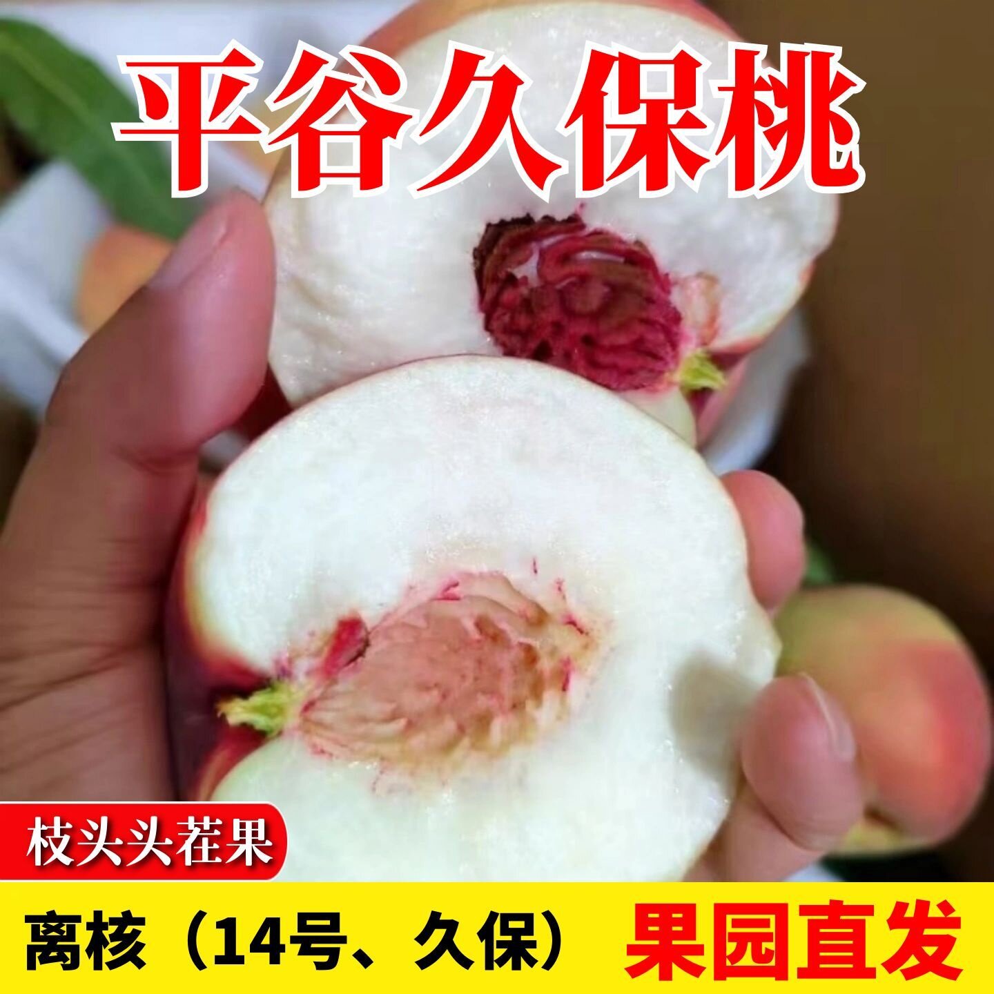 离核14号大久保现摘现发硬脆甜