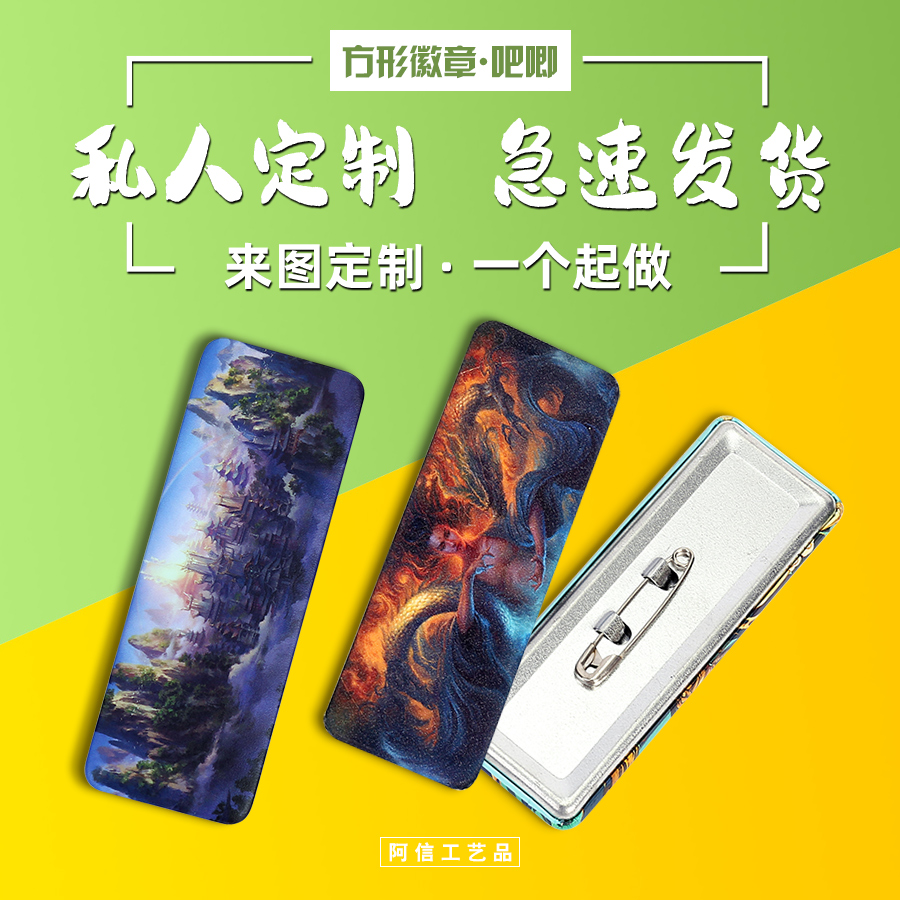 定做长条吧唧烫金日谷星幻徽章