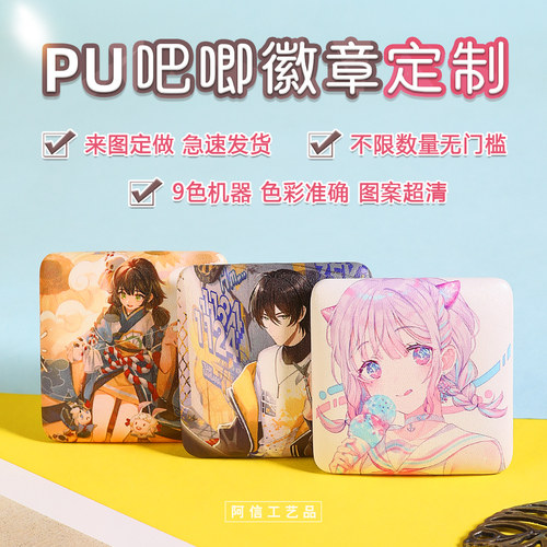 PU吧唧定制方形皮尤徽章定做diy
