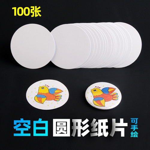 44,58,75mm空白片手绘纸片