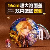 16cm超大泡面盖双闪吧唧徽章来图定制做卡通动漫周边PET胶片烫金