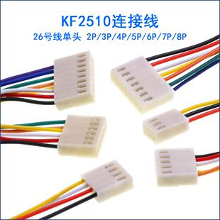 KF2510端子线连接线单头2P3P4P5P6-8P电子线26awg插头公头20/30CM