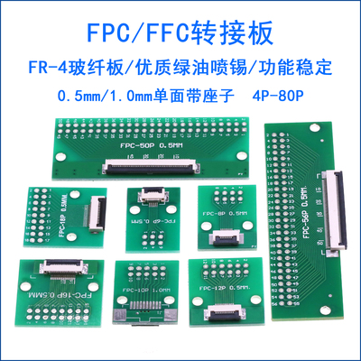 FFC转接板0.5mm间距6P/8/10/12