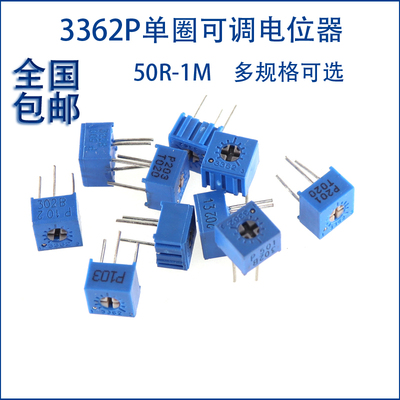3362电位器10R 100R 1K 100K 1M单圈精密可调电阻 玻璃釉