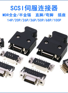 MDR/SCSI连接器焊线式公头半金锡伺服驱动器SM-14PIN20/26/36/50P