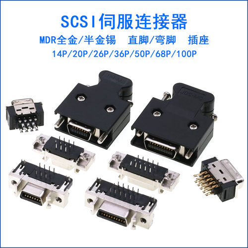 MDR/SCSI连接器焊线式公头半金锡伺服驱动器SM-14PIN20/26/36/50P