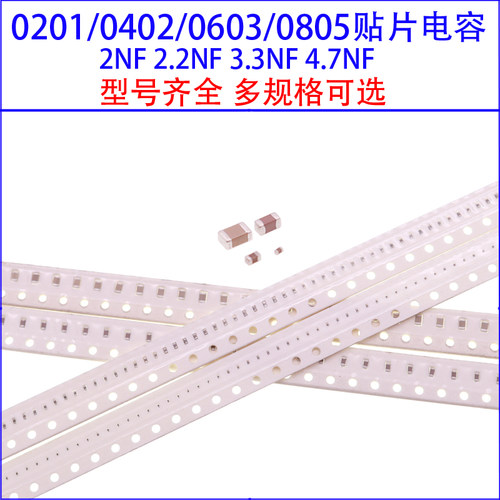 0201 0402 0603 0805贴片电容2NF 2.2NF 3.3NF 4.7NF 50V/100V