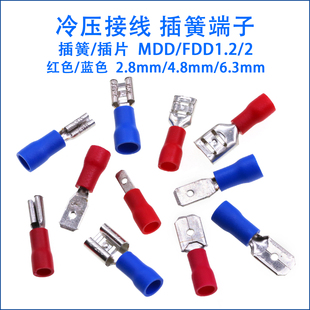 FDD1.25插簧端子2.8 4.8 6.3mm插片插簧冷压头端子插拔式开关接头