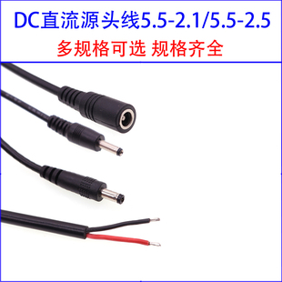 DC电源充电线5.5-2.1mm公母插12v监控摄像机接头0.75平方连接线