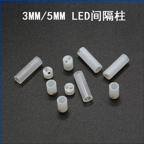 3MM/5MM LED间隔柱 高3/4/5/6/8.5/12/13MM 灯柱/座/套 50只