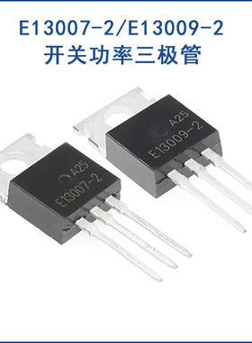 全新原装 开关电源 大功率三极管 E13007-2 E13009-2 直插TO-220
