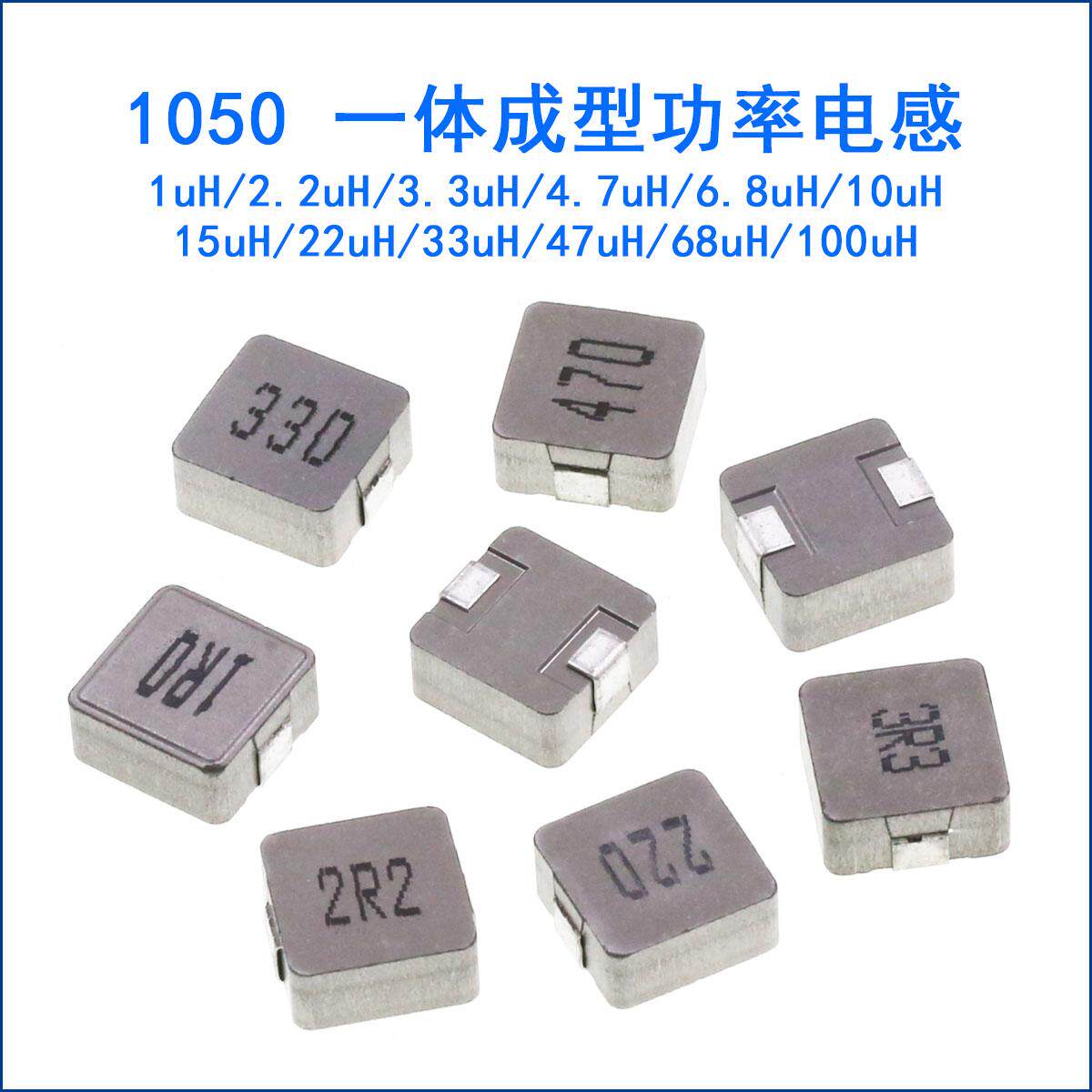 功率电感 一体成型贴片1050 10*10*5MM4R7 6R8 100 220 330 68UH图片