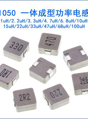 功率电感 一体成型贴片1050 10*10*5MM4R7 6R8 100 220 330 68UH