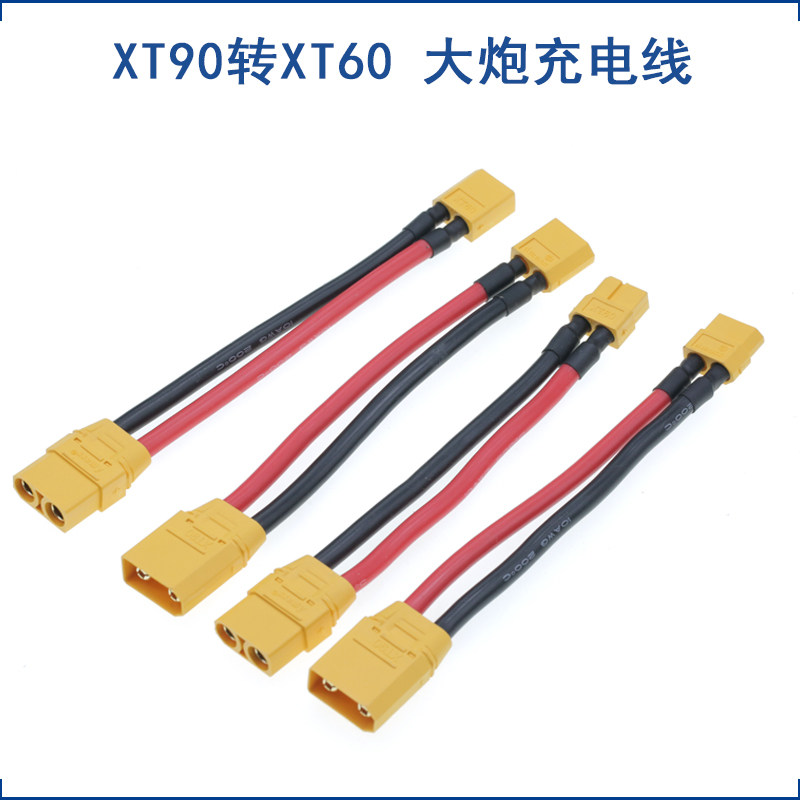 充电器XT90转XT60带线 大炮充电线转接线 电池充电线 带线插头