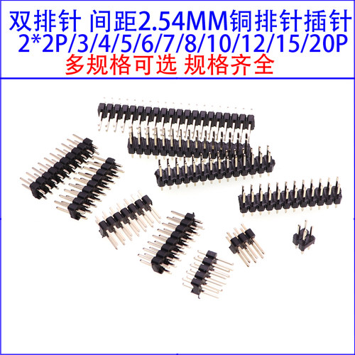 双排针 2.54mm间距 直插针 2*2P/3/4/5/6/7/8/10/12/20/40P 铜针