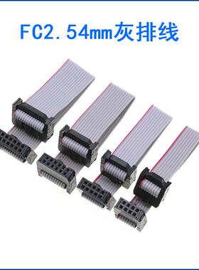 下载线 FC2.54mm6/8/10/20/64PJTAG LED信号线 扁平灰排线 双插头