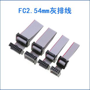 下载线 FC2.54mm6/8/10/20/64PJTAG LED信号线 扁平灰排线 双插头