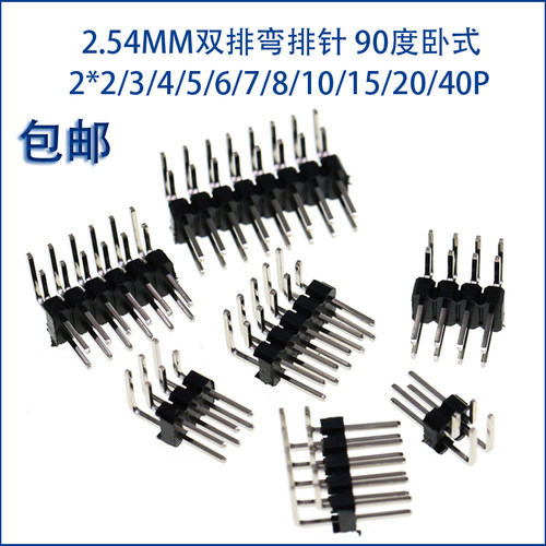 弯排针间距2.54mm双排弯针90度弯脚连接器2x2p/3/4/5/6/10/20/40p