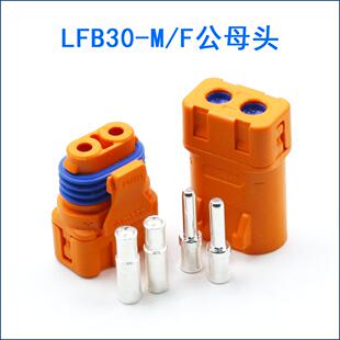 全新原装Amass LFB30-F/M 防水紫铜镀银线式压接电池直流冠簧插头