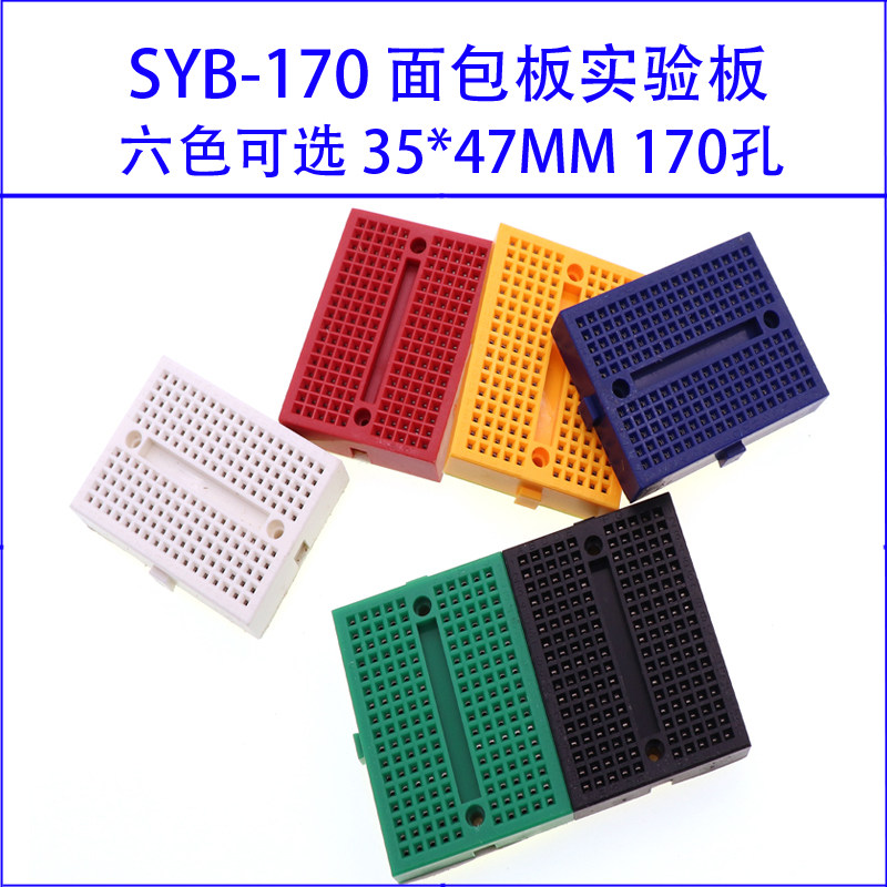 面包板/实验板/彩色小面包板/35X47mm SYB-170 多色可选 - 实物图