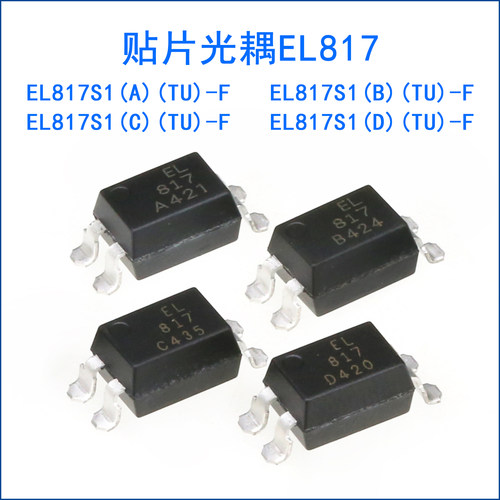 EL817S1EL817S1ATU-F贴片耦合