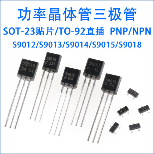 三极管S9011S9012S9013S9014