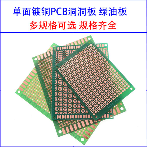 可开发票9*15/10*22洞洞板pcb板