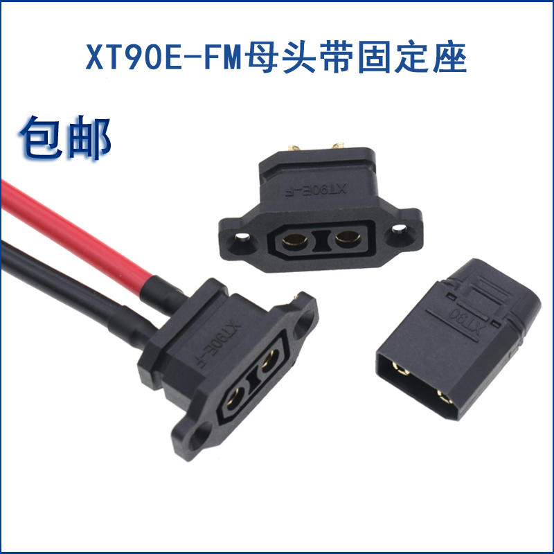 XT90固定母头充接口带线插头图片